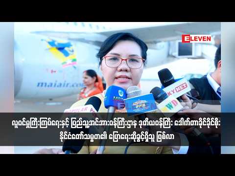 ဒုတိယဝန်ကြီး ဒေါက်တာခိုင်ခိုင်စိုး နိုင်ငံတော်သမ္မတ၏ ပြောရေးဆိုခွင့်ရှိ သူ ဖြစ်လာ thumbnail