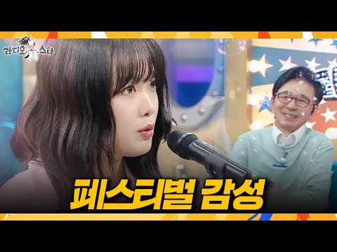 [라디오스타] 난 널 버리지 않아~? 올해의 음악인 '한로로' 명곡 메들리?, MBC 260520 방송 thumbnail