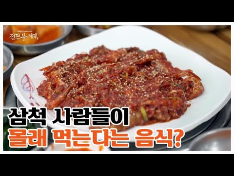 ＂양념게장 비켜!＂ 삼척 사람들이 숨겨놓고 먹는다는 '밥도둑' 끝판왕 MBN 260515 방송 thumbnail