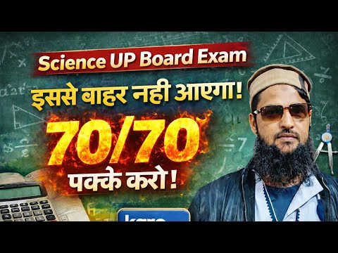 Board exam vip question on class 10 kal yahi dekhne ko milega  thumbnail