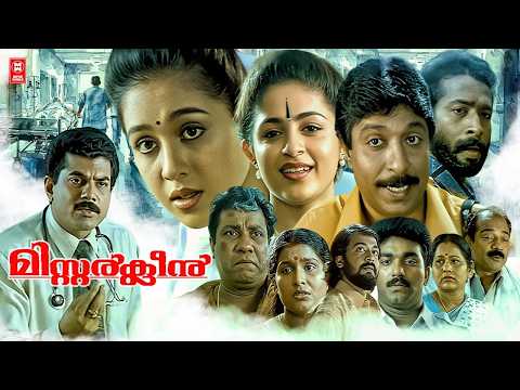 Mr  Clean Malayalam Full Movie | Sreenivasan | Mukesh | Devayani   Malayalam Comedy Full Movie thumbnail