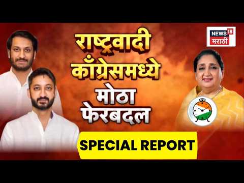 NCP News | जय पवारांकडे पक्षात मोठी जबाबदारी | Sunetra Pawar | Special Report thumbnail