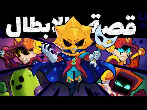 معلومة عن قصة كل بطل باللعبة ! thumbnail