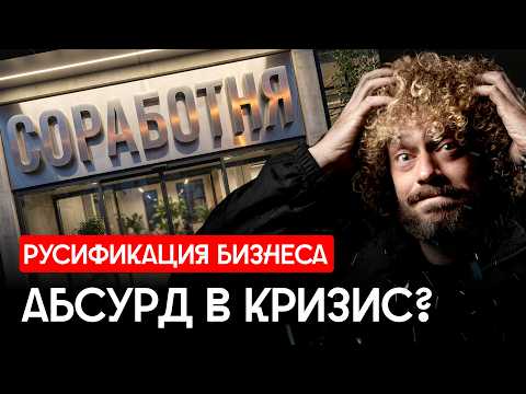 Бизнес добивают: русификация вывесок — закон с 1 марта | Запрещенные слова, потеря брендов thumbnail