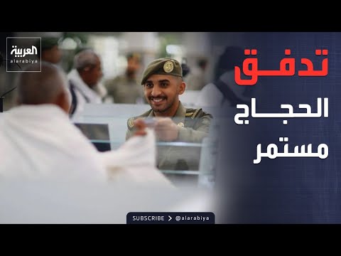 السعودية تعلن جاهزيتها لموسم الحج مع وصول أكثر من 1.5 مليون حاج thumbnail