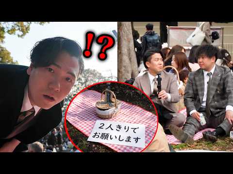 全員でお花見のはずが、上司2人以外来ないドッキリ。 thumbnail