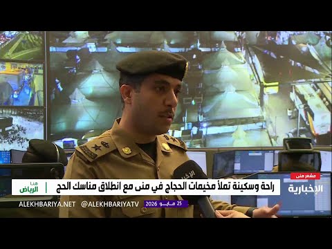 يوم التروية.. التلبية تملأ مشعر منى thumbnail