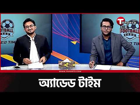 কেন পারে না বায়ার্ন, রোনালদোর কেন কপাল খারাপ আর বিশ্বকাপ নিয়ে যত প্রশ্ন | T Sports Football thumbnail