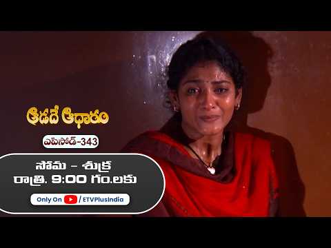 Aadade Aadharam | 13th May 2026 | Full Episode 343 | ETV Plus thumbnail
