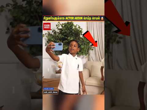 🤩 சிறுவர்களுக்காக Actor Arjun செய்த செயல் 😱 thumbnail