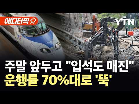 [에디터픽] 붕괴 전 포착된 침하 사진…"눈에 띄게 갈라져 있어" / YTN thumbnail