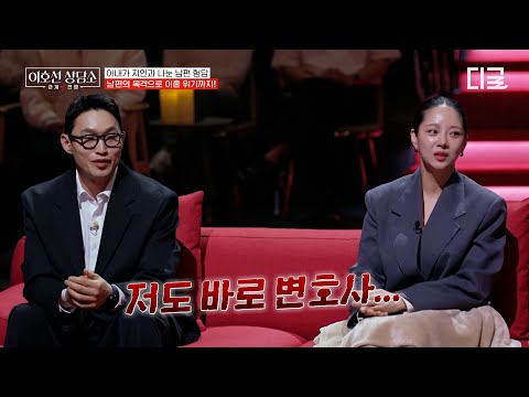 [#이호선상담소] 〈나는 솔로〉 X 〈돌싱글즈〉 세계관 대통합⁉️ 연프 출신 재혼 부부의 위태로운 가정생활? thumbnail