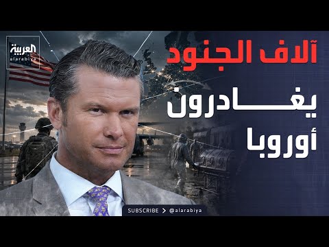 الصحة العالمية تدق ناقوس الخطر.. وأميركا تسحب لواء من أوروبا thumbnail