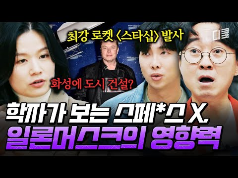 대체 왜 다들 일론 머스크를 주목할까?🤔 그가 바꾼 우주 산업의 판도🚀 #알쓸인잡 thumbnail