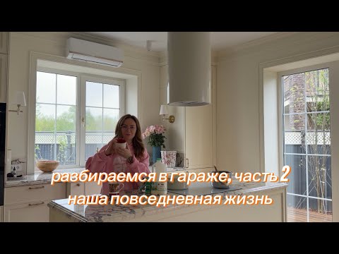 Разбираемся в гараже, часть 2, болтаем  thumbnail