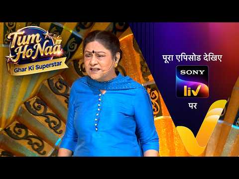 NEW! Tum Ho Naa - Ghar Ki Superstar | Ep 26 | 2 Jun 2026 | Teaser | Sign up to Sony Liv on YouTube thumbnail