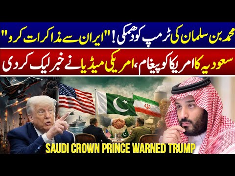 Crown Prince Strong Reply to Trump - Saudi Arabia Pressurize US For Negotiations & Strait of Hormuz thumbnail