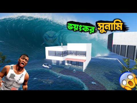 Franklin-কি বাঁচতে পারবে ???|| GTA Tsunami ?Bangla?️ thumbnail