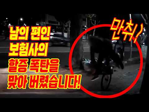 27060회. 자전거 앞 브레이크를 급하게 잡고는 혼자 고꾸라진 사고! 부딪히지도 않았는데, 블박차 잘못이 있을까요? thumbnail