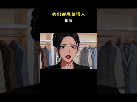 情侣间最甜默契，便是事事同频紧跟彼此 #原创动漫 #动漫 #搞笑 #二次元 thumbnail