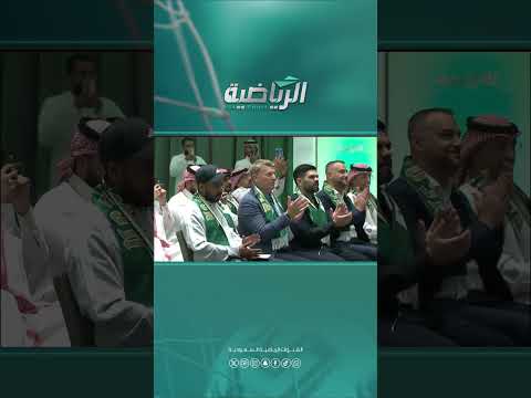 قائمة المنتخب السعودي للمعسكر الأخير لكأس العالم FIFA 2026™️ | #FIFAWorldCup #الرياضية_السعودية thumbnail
