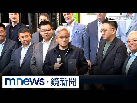 訪台第7天！黃仁勳叫記者「要休息」　揭台廠「賺錢秘方」｜#鏡新聞 thumbnail