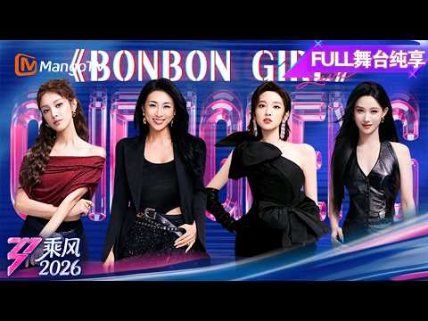 FULL《乘风2026》舞台纯享：唐艺昕陈凯琳美了一下又一下 庄法安崎强强联手｜Ride the Wind｜MangoTV thumbnail