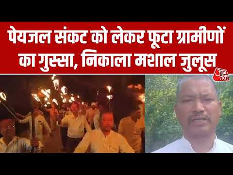 Tehri Garhwal Water Crisis: पेयजल समस्या को लेकर फूटा ग्रामीणों का गुस्सा, निकाला मशाल जुलूस thumbnail