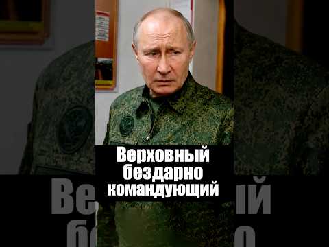 Главный Дебило-командующий thumbnail