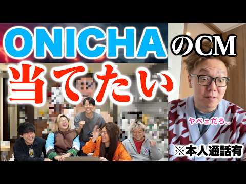 ヒカキンさんが麦茶を出すらしい！先にCMの内容を予想して当てちゃおうぜ！！！【ONICHA】【CM極秘最速入手】【お久しぶりです】 thumbnail