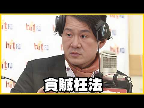 【館長精華】中華民國與中國應是手足，民進黨卻為了貪污讓台灣變成美國的小弟！ thumbnail