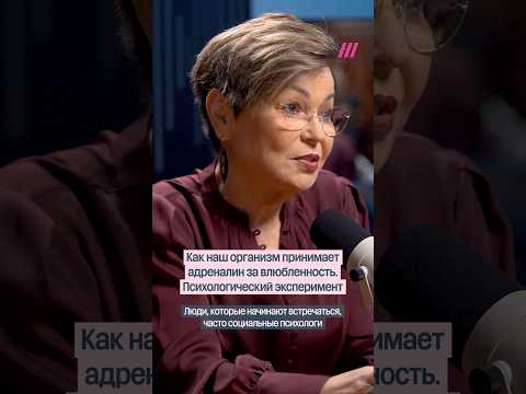 Как наш организм принимает адреналин за влюбленность thumbnail