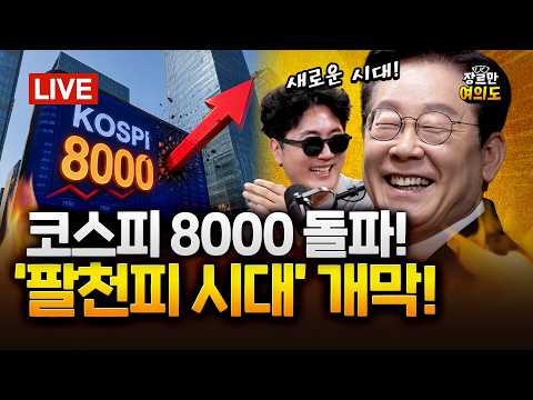 단일화 골든타임 사흘 남았다!...박민식 "절대 안 돼" 한동훈 "두렵나"｜2026.05.15 Ep.650 다시보기 thumbnail