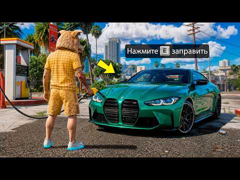 Я ПОПАЛ В САМУЮ РЕАЛИСТИЧНУЮ ГТА 5! - (почти ГТА 6) thumbnail