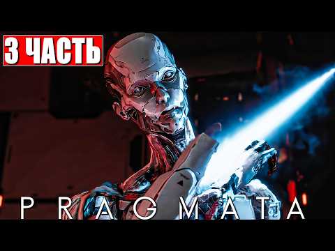 PRAGMATA ПРОХОЖДЕНИЕ [4K] ➤ Часть 3 ➤ На Русском ➤ Полное Прохождение Игры Прагмата на ПК thumbnail