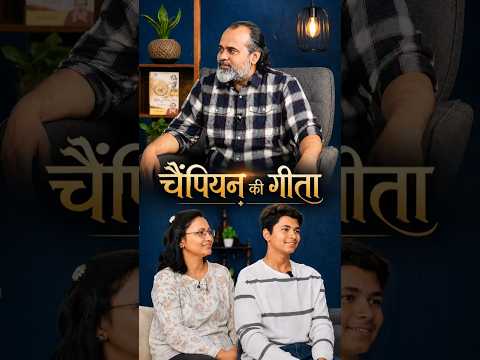 चैंपियन की गीता || आचार्य प्रशांत thumbnail