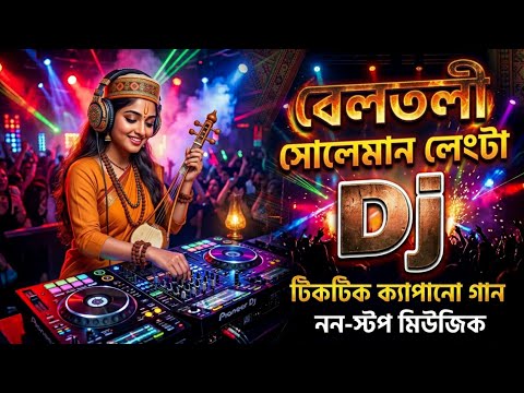 Beltoli Suleman Lengta dj gan | Bangla dj song | বেলতলী সোলেমান লেংটা ডিজে গান | Dj Antu thumbnail