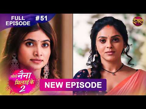 Tose Naina Milaike 2 | 13 May 2026 | New Full Episode 51 HD | #NewEpisode | Dangal TV thumbnail