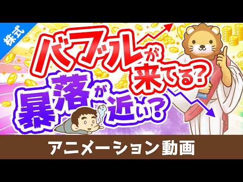 「今から投資」が遅くないたった1つの理由【株式投資編】：（アニメ動画）第518回 thumbnail