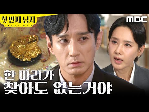 [첫 번째 남자] ＂이상해서 물어보려다 말았는데＂ 황금 두꺼비를 꺼낸 오현경, MBC 260528 방송 thumbnail