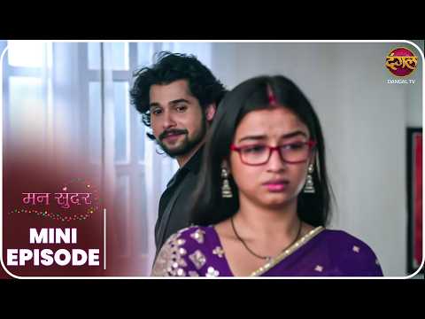 Mann Sundar | Mini Episode 1568 | Nahaar aur Ruhi ki kahani | Dangal TV thumbnail
