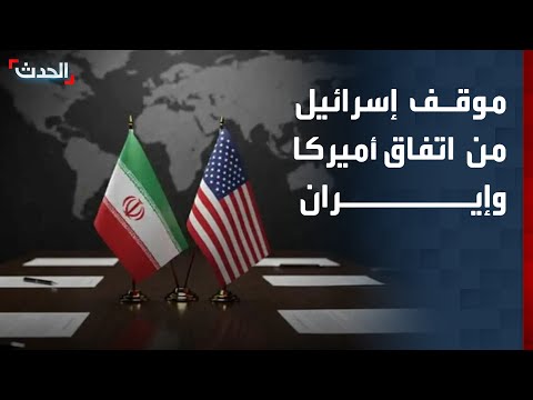 مراسل "الحدث": إسرائيل تستبق الاتفاق بين أميركا وإيران بالتصعيد في لبنان thumbnail