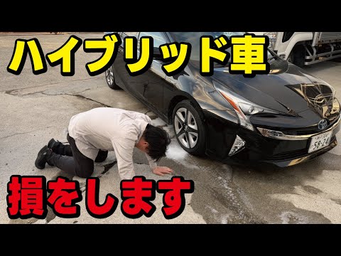【大損します】ハイブリッドカーの決定的なデメリットとは？知らずに購入すると多額の費用が発生します。 thumbnail