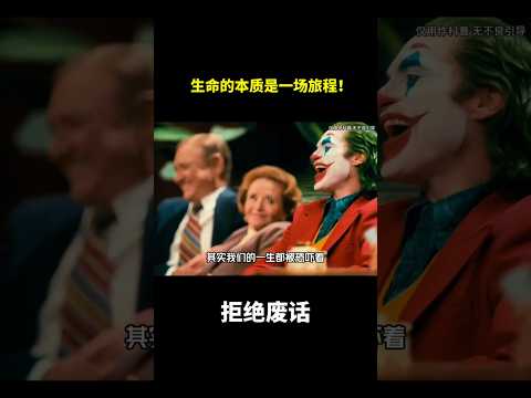 生命的本质是一场旅程！#冷知识 #涨知识 thumbnail