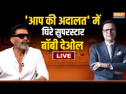 Bobby Deol In Aap Ki Adalat LIVE: 'आप की अदालत' में सुपरस्टार बॉबी देओल का धमाकेदार इंटरव्यू thumbnail
