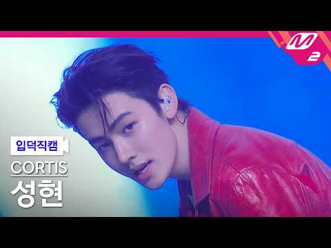 [입덕직캠] 코르티스 성현 직캠 4K 'ACAI' (CORTIS SEONGHYEON FanCam) | @MCOUNTDOWN_2026.5.21 thumbnail