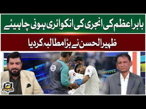 Babar Azam's Injury Should Be Investigated | Zaheer-ul-Hasan Makes a Big Demand | G Sports | GTV thumbnail