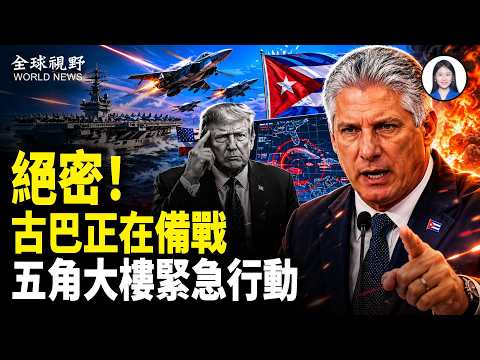 緊急！300古巴無人機瞄美基地 美軍接令清除？川普防長赫格塞斯故意冷落董軍【全球視野】 thumbnail
