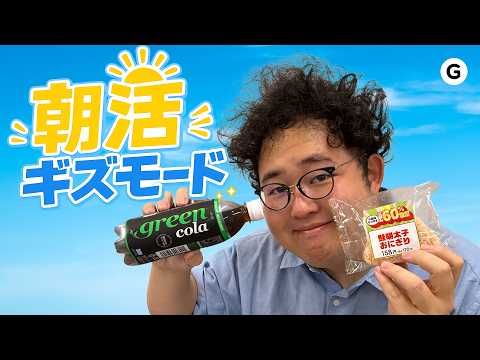 【おはよう！朝活ギズモード vol.9】新しいコーラとキーボード thumbnail