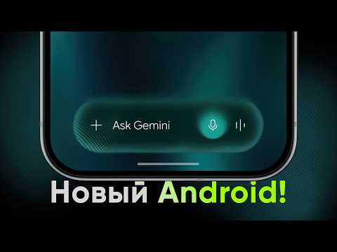Новый Android — разбираемся! thumbnail